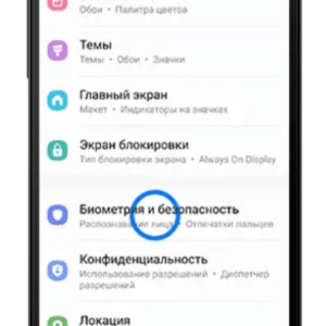 Защита личных данных на смартфонах