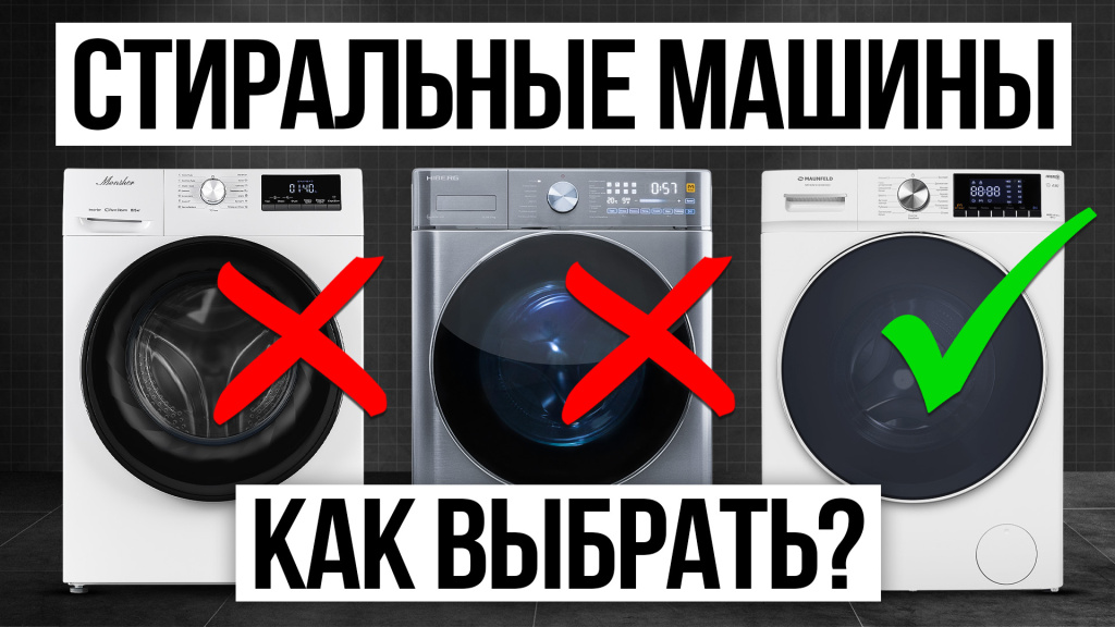 Как выбрать надежную стиральную машину в 2025 году