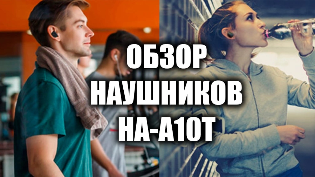 TWS наушники HA-A10T — обзор