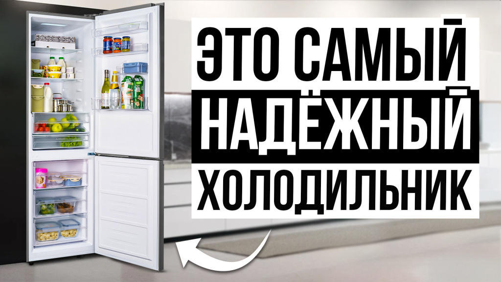 Видео-обзор надежных холодильников в 2025 году
