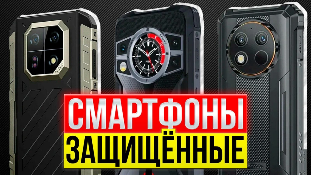 Видео-обзор крутых защищённых смартфонов