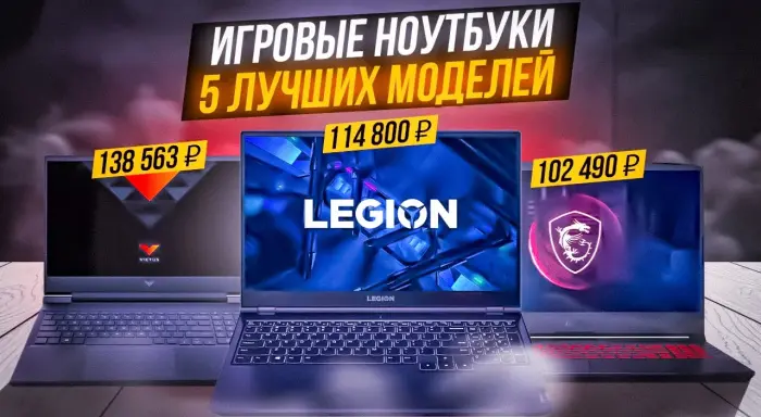 Видео-обзор игровых ноутбуков: MSI Pulse GL76, HP Victus 16-e0078ur, Lenovo Legion