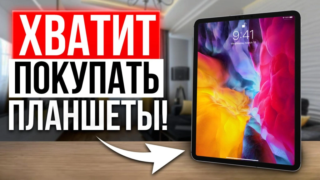 Видео-обзор: почему закончилась эра планшетов?