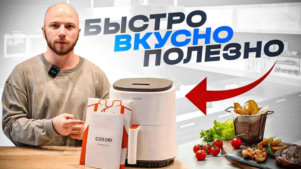 Видео-обзор умного аэрогриля Cosori Smart Air Fryer CAF-LI401S