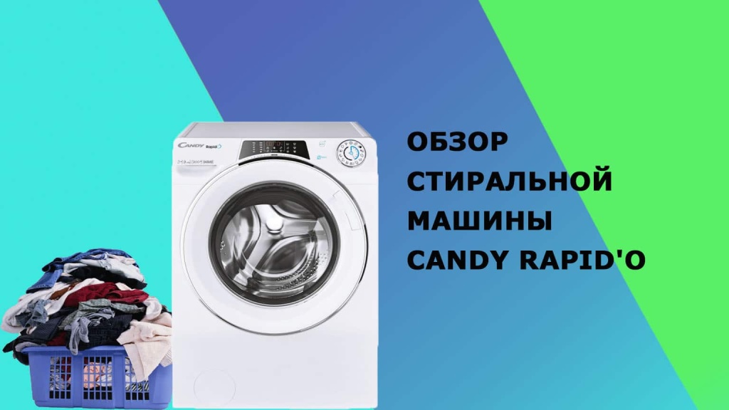 Обзор-отзыв на стиральную машину Candy Rapid’O RO4 1276DWMC4-07