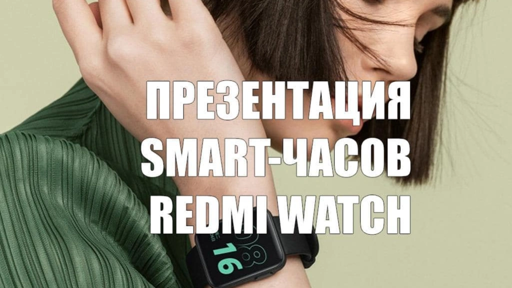 Представлены новые smart-часы Redmi Watch