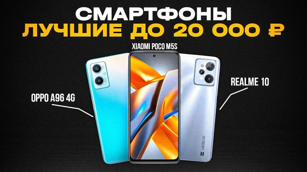 Видео-обзор отличных cмартфонов до 20000 рублей