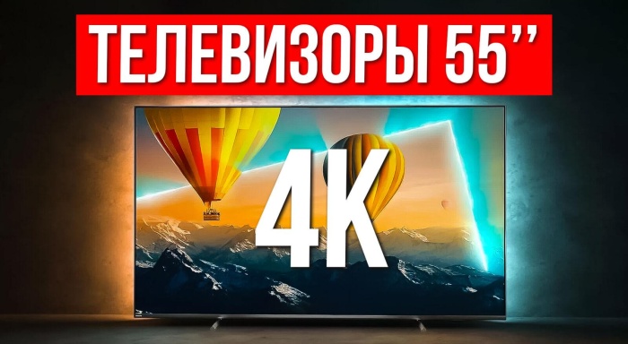 Видео-обзор недорогих телевизоров 55″ с 4K в 2024 году