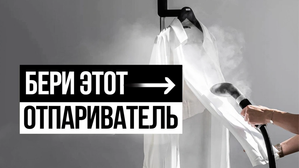 Видео-обзор вертикальных отпаривателей 2024