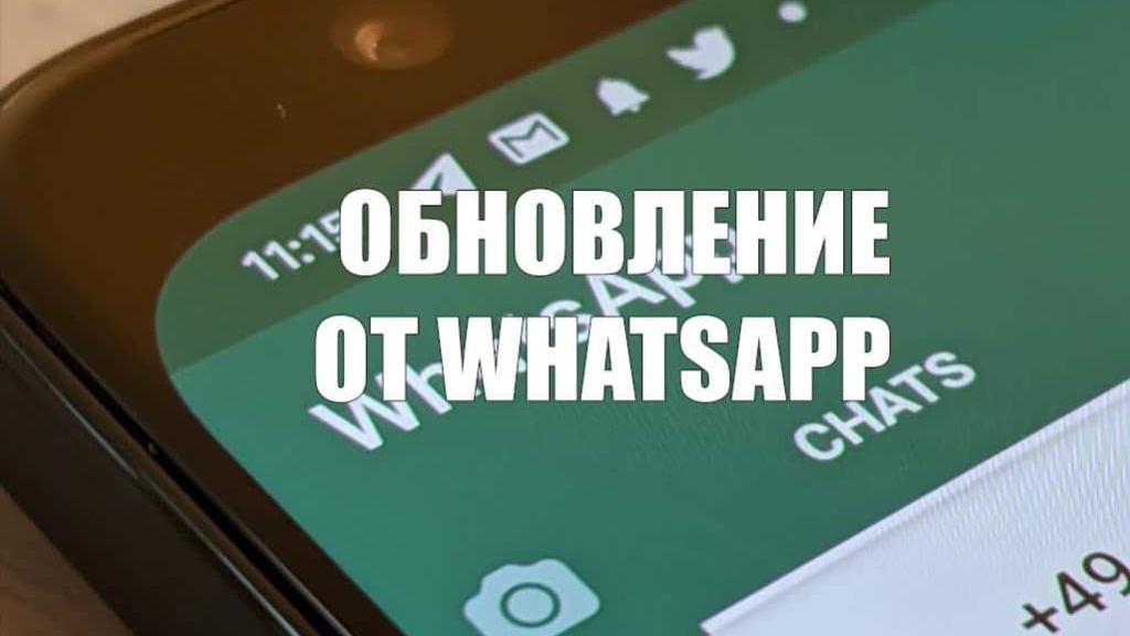 Новое обновление WhatsApp позволит отключить уведомления навсегда