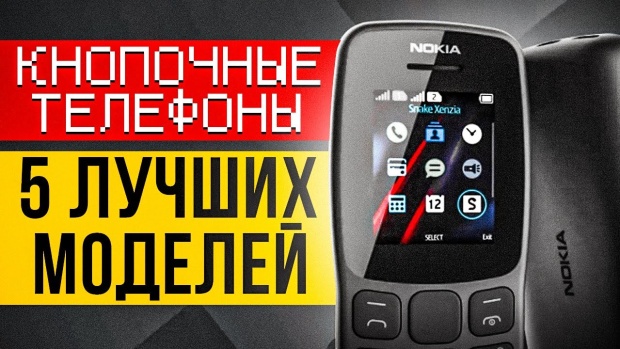 Видео-обзор пяти достойных кнопочных телефонов: F+, Nokia, MAXVI, Caterpillar и DIGMA