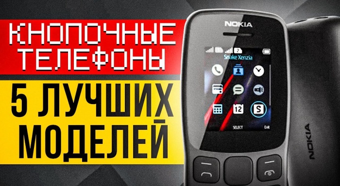 Видео-обзор пяти достойных кнопочных телефонов: F+, Nokia, MAXVI, Caterpillar и DIGMA