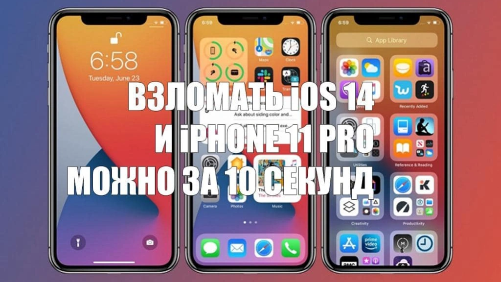 На взлом iPhone 11 Pro и iOS 14 потребовалось 10 секунд. Победители получили по 180 000 долларов