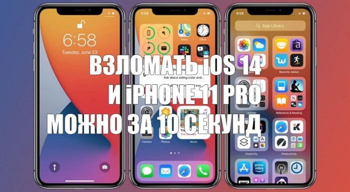 На взлом iPhone 11 Pro и iOS 14 потребовалось 10 секунд. Победители получили по 180 000 долларов