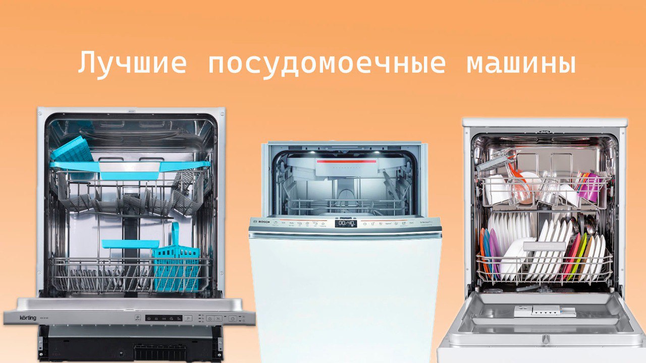 Отдельностоящие посудомоечные машины: рейтинг ТОП-11 + как выбрать