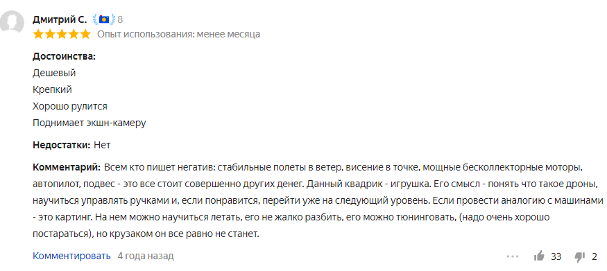 Лучшие квадрокоптеры 2021 27