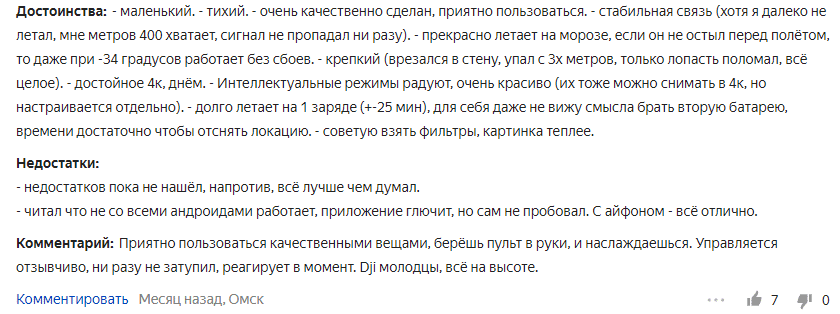 Лучшие квадрокоптеры 2021 52