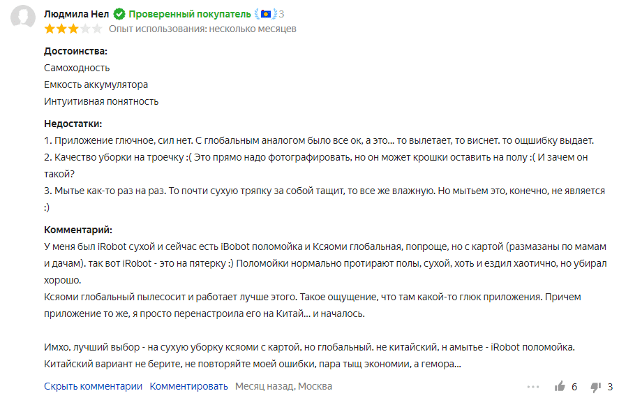 Лучшие роботы пылесосы 2021 12