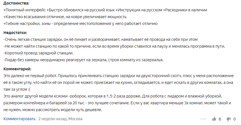 Лучшие роботы пылесосы 2021 15