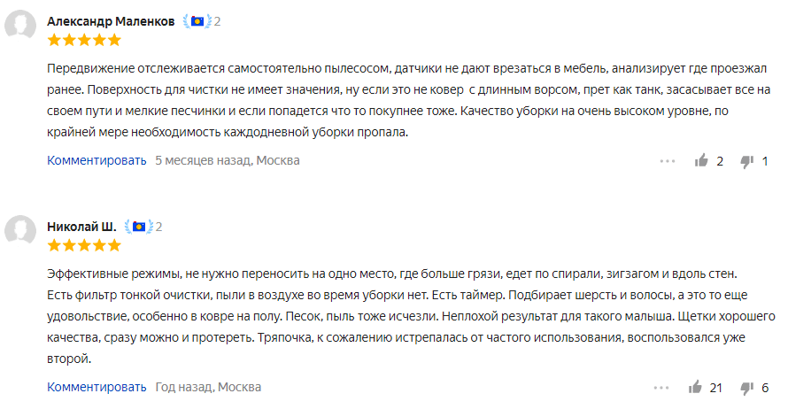 Лучшие роботы пылесосы 2021 42