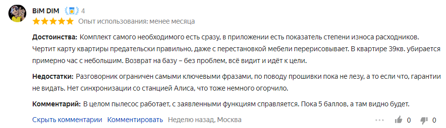 отзыв на робот-пылесос Weissgauff Robowash Laser Map