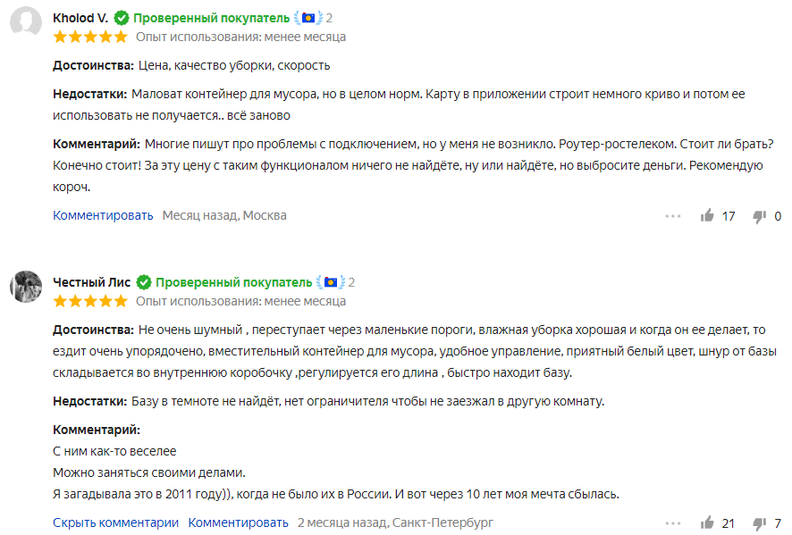 Лучшие роботы пылесосы 2021 54