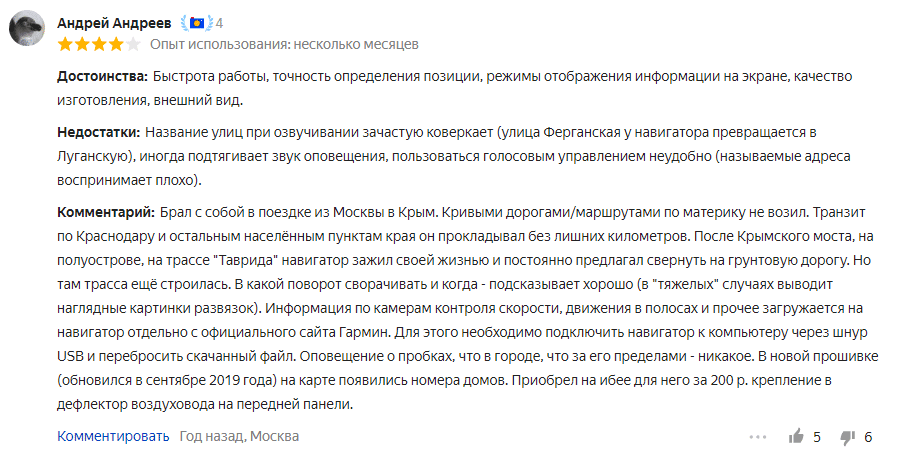 Лучшие навигаторы 2021 31
