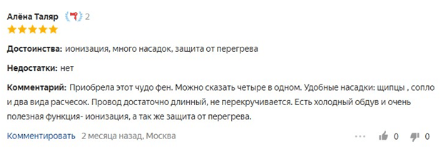 Лучшие фены для волос 2021 20