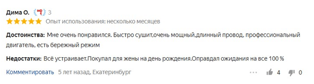 Лучшие фены для волос 2021 61