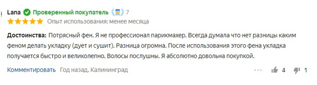 Лучшие фены для волос 2021 76
