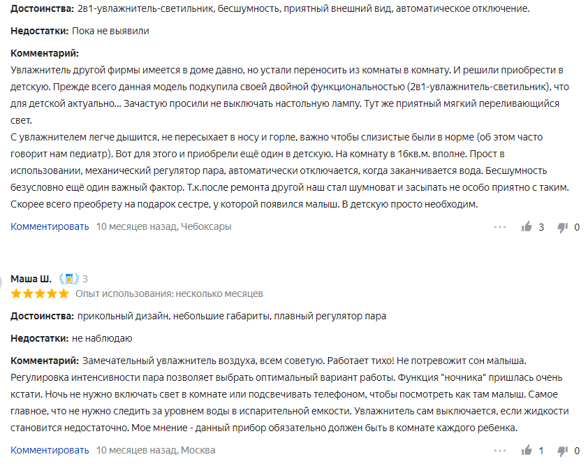 Отзыв на увлажнитель CS Medica KIDS CS-19h