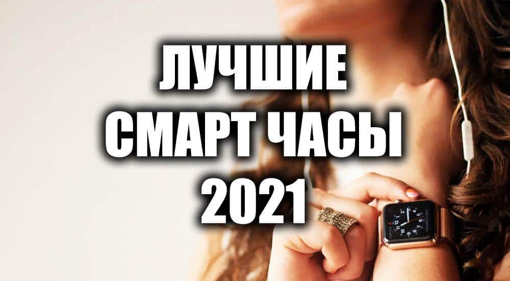 Рейтинг Смарт Часов С Алиэкспресс 2022