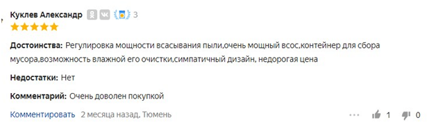 Лучшие пылесосы 2021 56