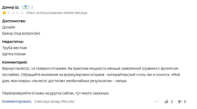Лучшие пылесосы 2021 72