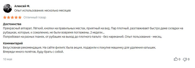 Лучшие отпариватели 2021 47