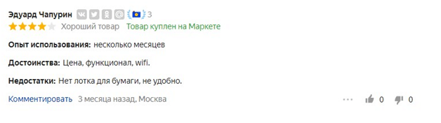Лучшие МФУ 2021 года 23