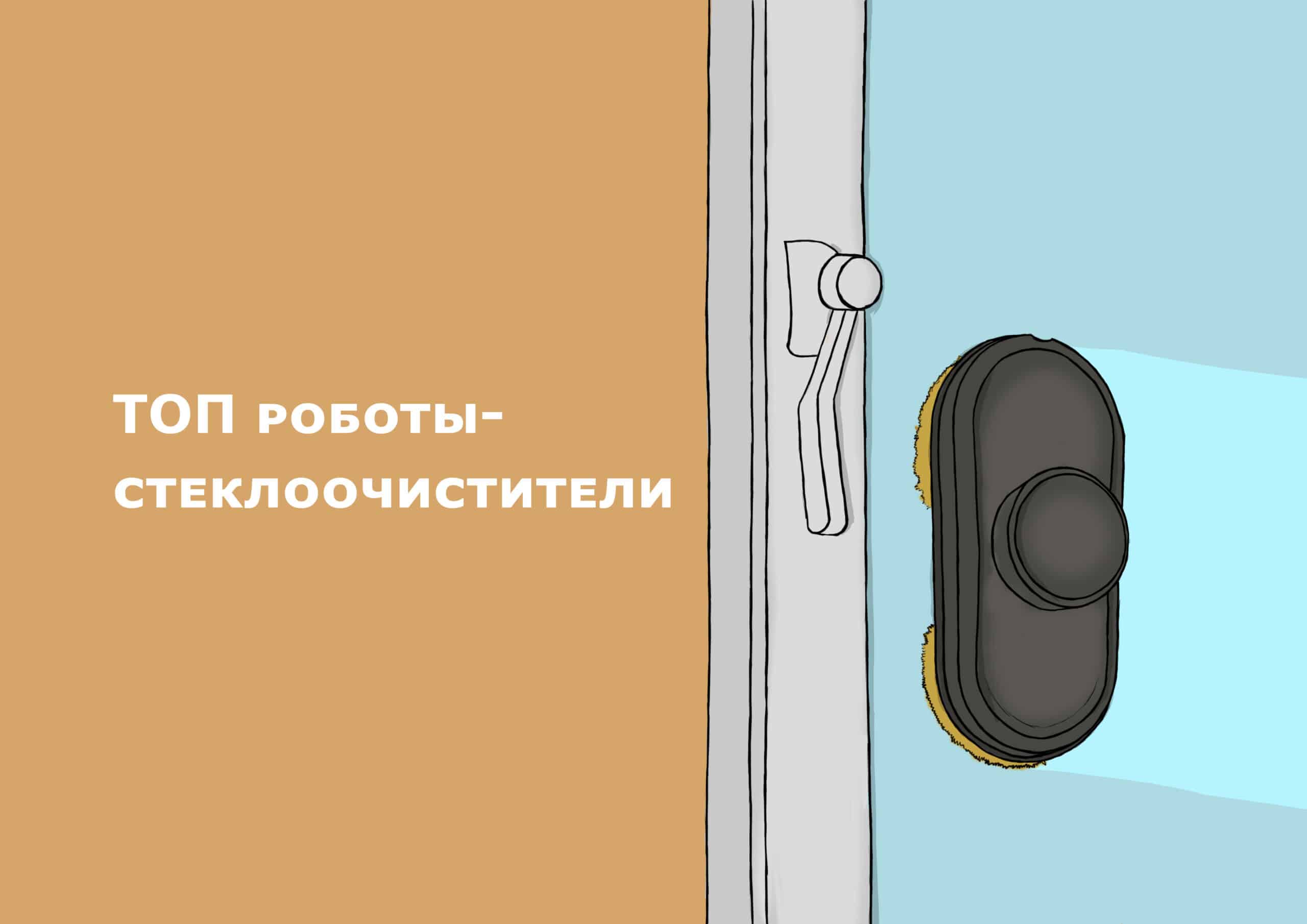 Устройство отопительной системы и стеклоочистителя