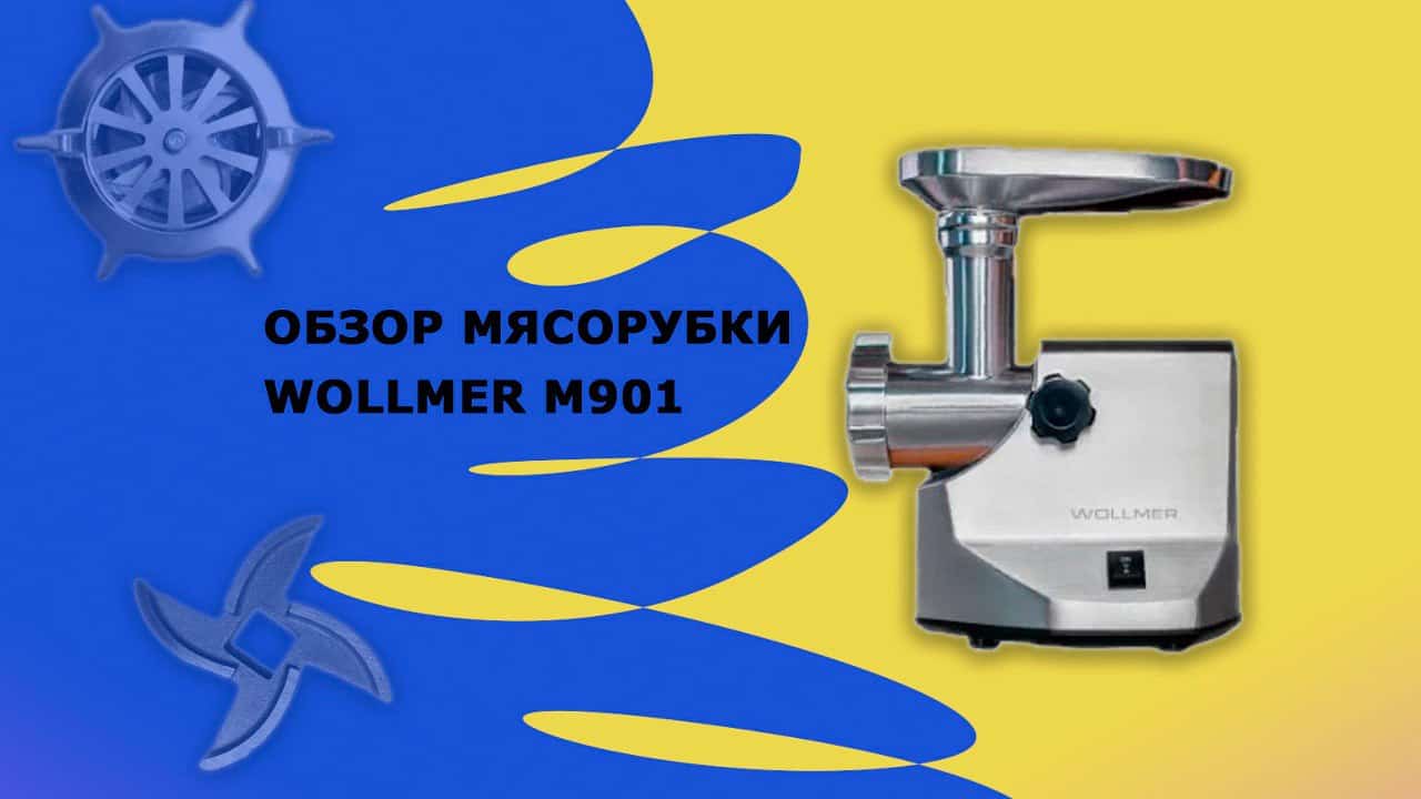 Wollmer j310 описание