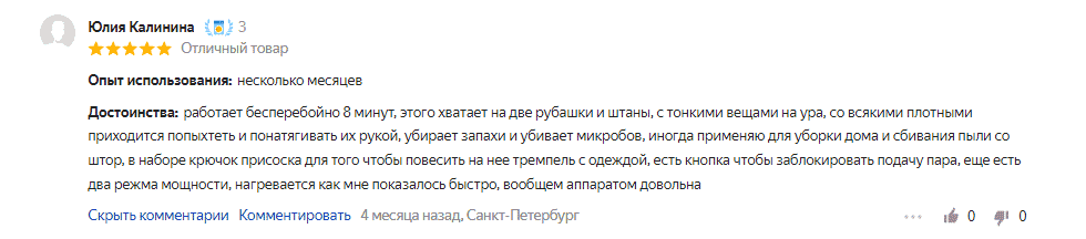 Отзыв на ручной отпариватель SteamOne SN20GW