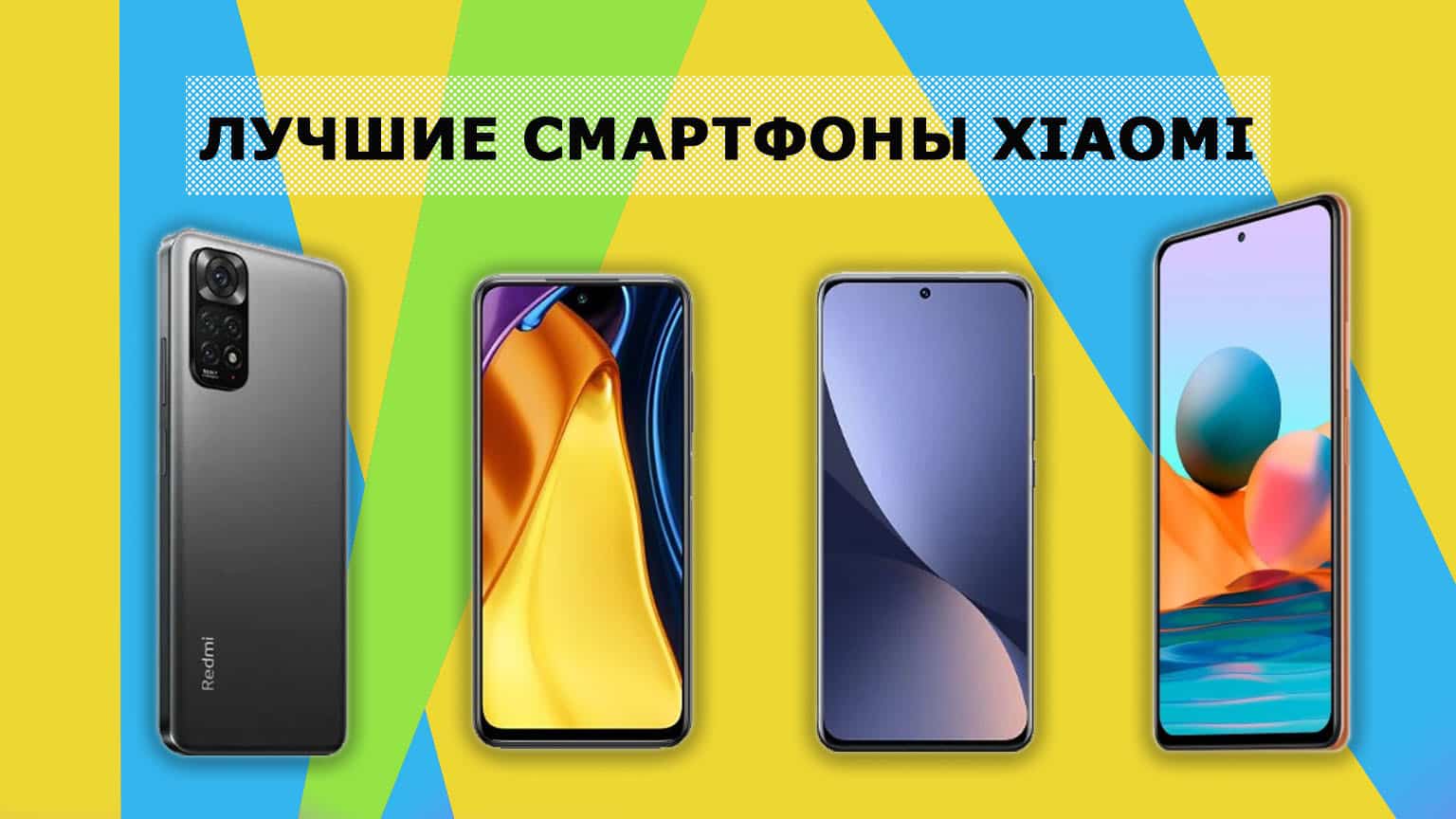 Топ-14 лучших смартфонов до 15000 рублей 2023 года по версии КП