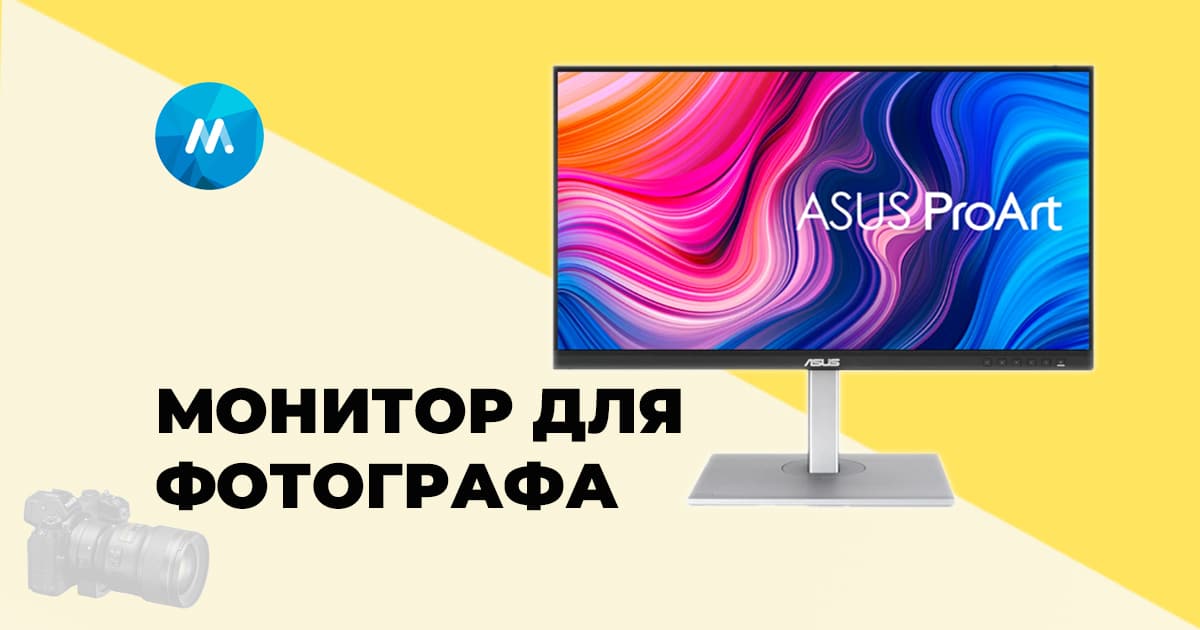 Лучшие мониторы для фотографов в 2023 году