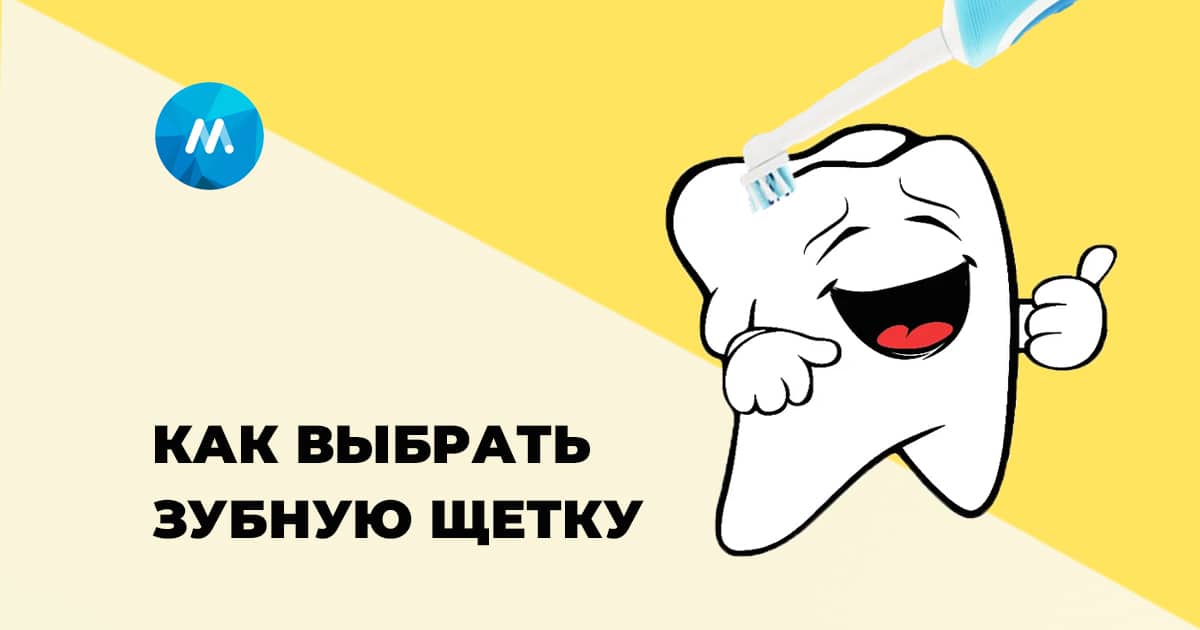 Как выбрать электрическую зубную щетку