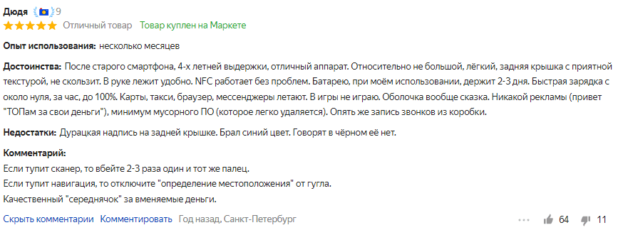 Отзыв на смартфон Realme 8 Pro