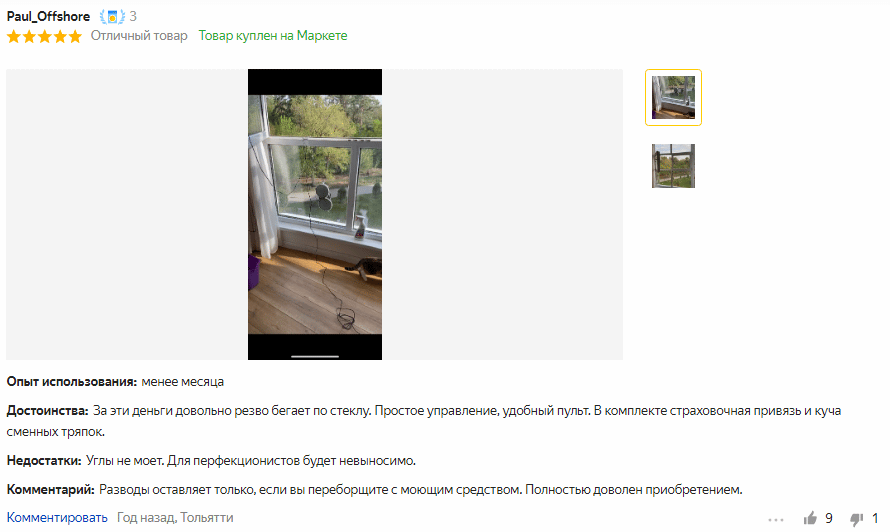 отзыв на стеклоочиститель REDMOND RV-RW001S