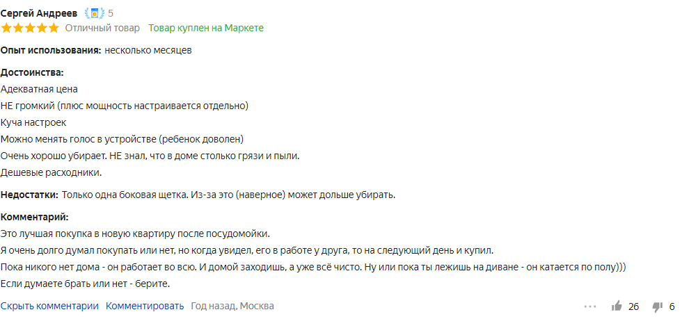 отзыв на робот-пылесос Xiaomi Mi Robot Vacuum Cleaner (Global)