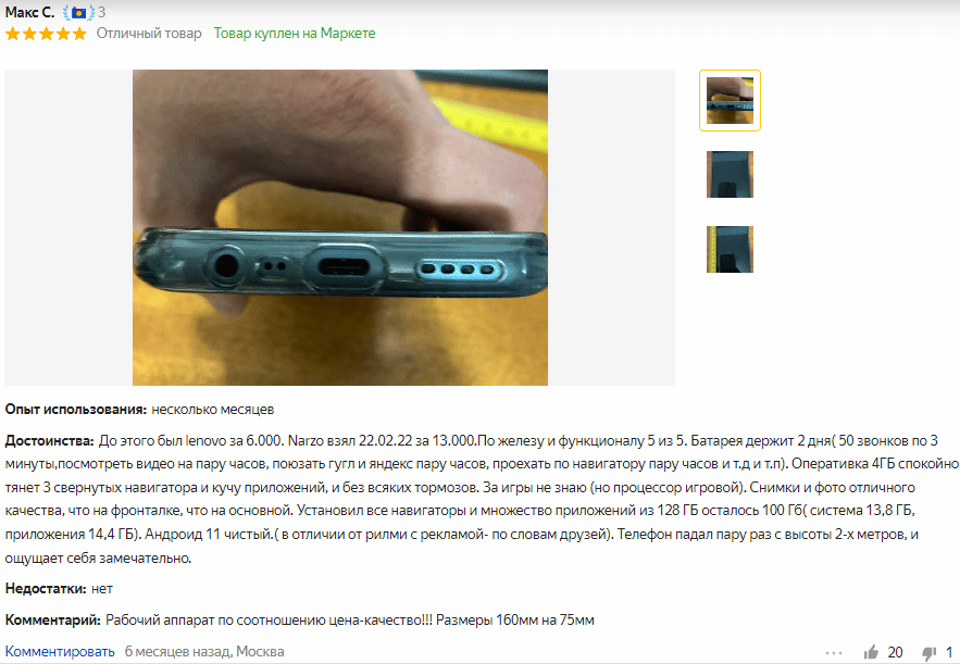 Отзыв на смартфон Realme Narzo 50A