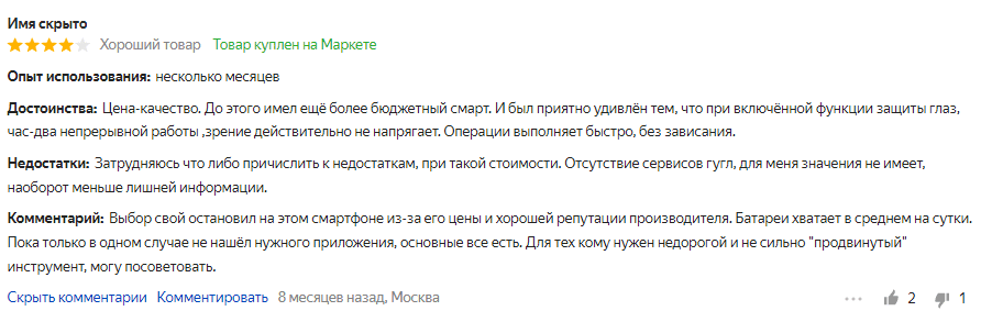 Отзыв на смартфон HUAWEI Y5p