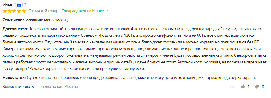 Отзыв на смартфон Sony Xperia 1 III