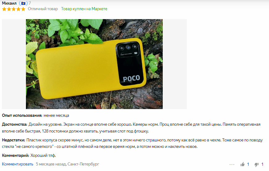Отзыв на смартфон Xiaomi Poco M3 Pro