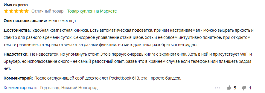 отзыв на электронную книгу PocketBook 628